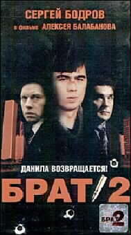 Брат 2