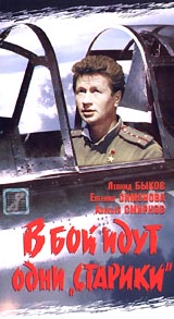 В бой идут одни старики