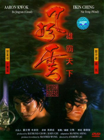 Властелины стихий (Feng yun xiong ba tian xia)