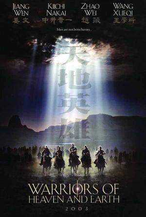 Воины Неба и Земли (Warriors of Heaven and Earth/Tian di ying xiong)