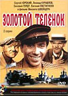 Золотой Теленок