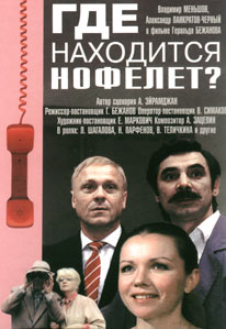 Где находится нофелет