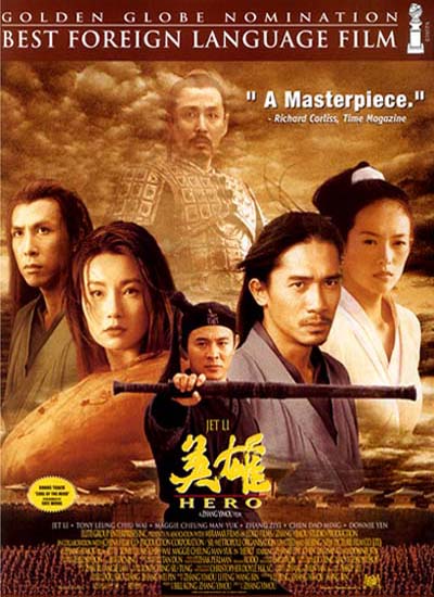 Герой (Ying xiong/Hero)