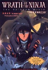 Гнев нинзя (Wrath of the Ninja