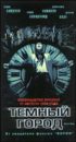  (Dark City)