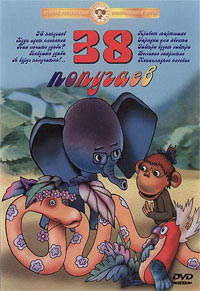 38 попугаев