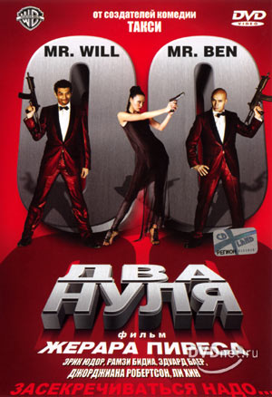 Два нуля (Double zero)