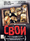 Свои (Friendles)