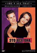 Это все она (All that's she...)