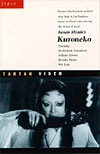Куронеко (Черные кошки в бамбуковых зарослях) (Kuroneko (Black Cat from the Grove))