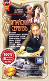 Китайский сервиз