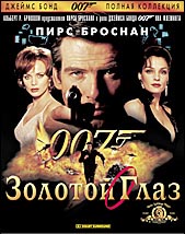 007: Золотой Глаз (007: GoldenEye)