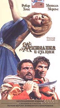 Анжелика и султан (Angelique et le sultan)