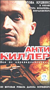 Антикиллер